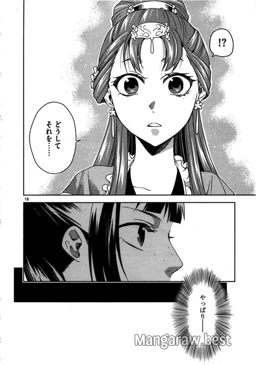 薬屋のひとりごと~猫猫の後宮謎解き手帳~ 第11話 - Trang 16