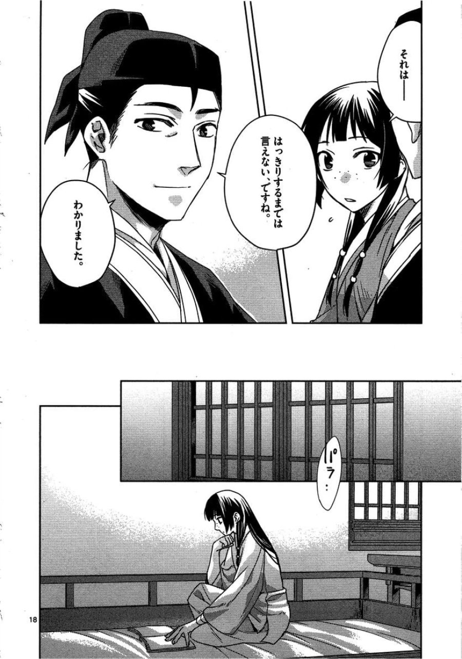 薬屋のひとりごと~猫猫の後宮謎解き手帳~ 第11話 - Trang 18