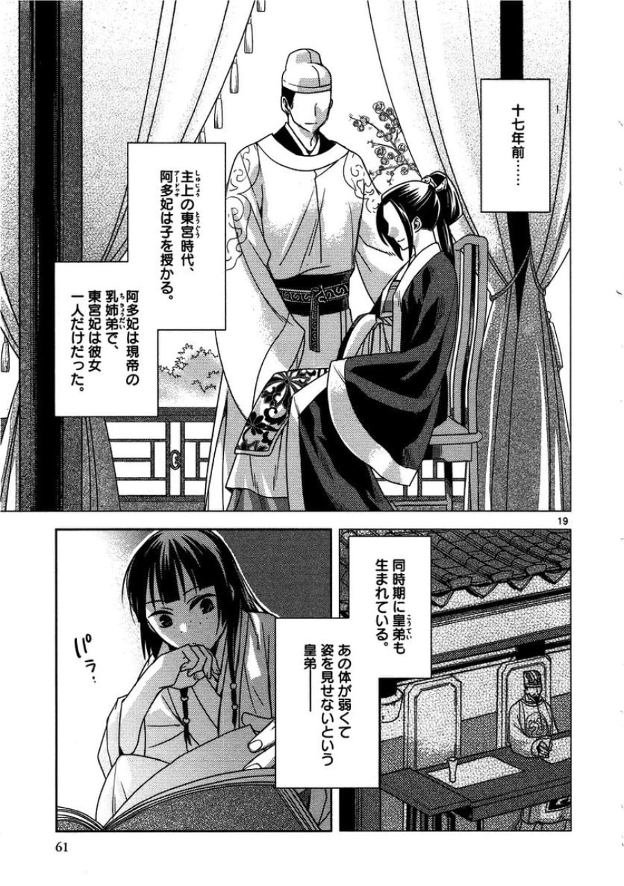 薬屋のひとりごと~猫猫の後宮謎解き手帳~ 第11話 - Trang 19