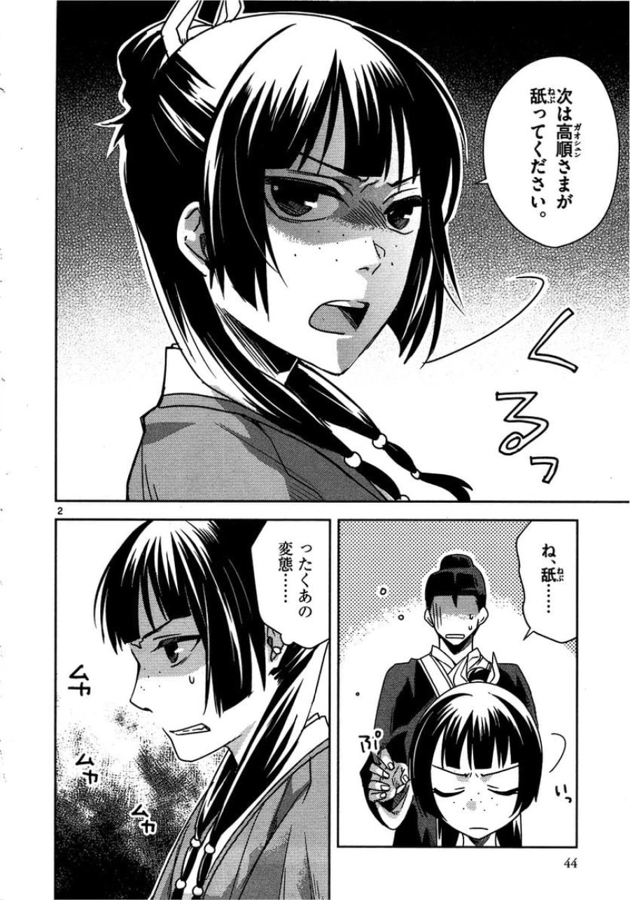 薬屋のひとりごと~猫猫の後宮謎解き手帳~ 第11話 - Trang 2