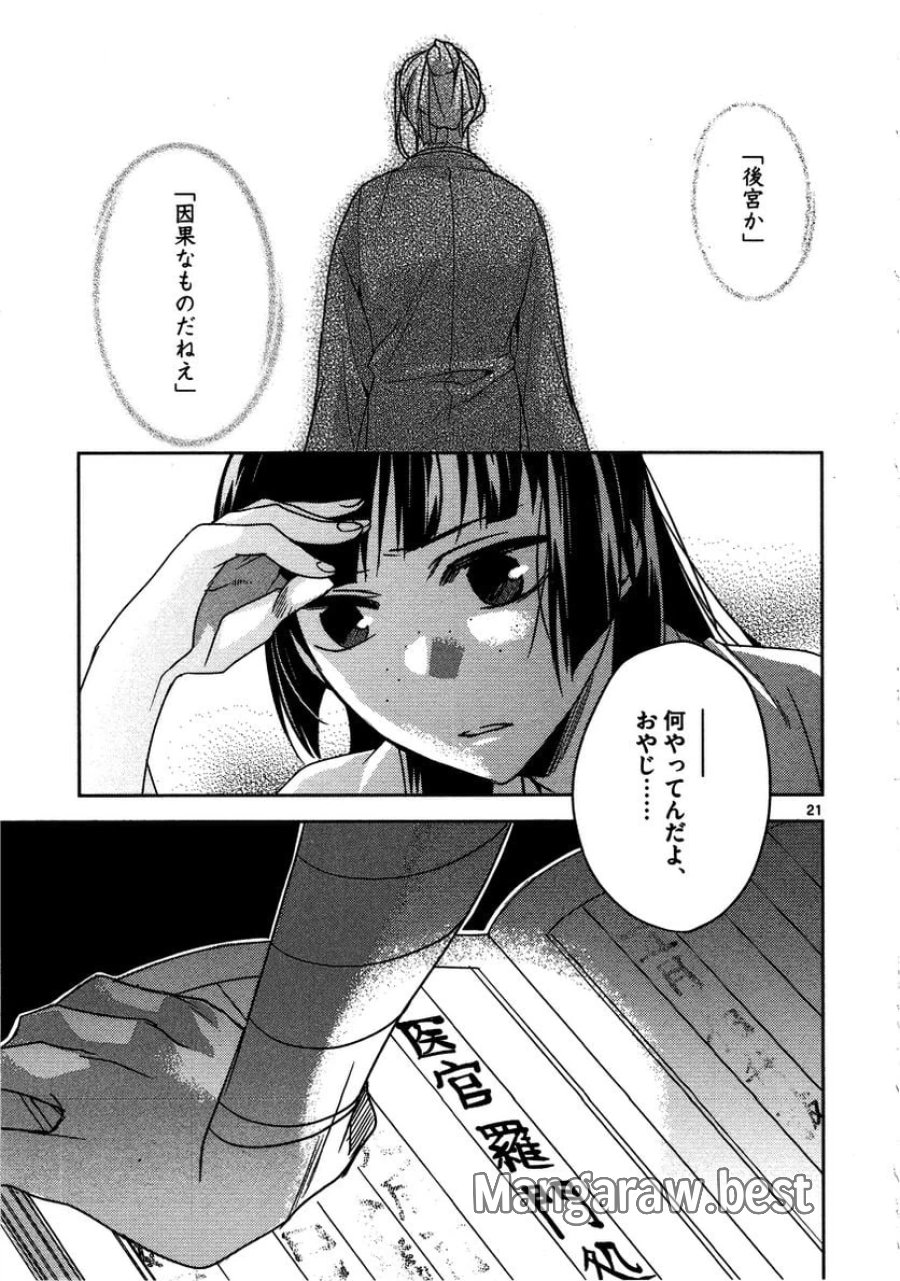 薬屋のひとりごと~猫猫の後宮謎解き手帳~ 第11話 - Trang 21
