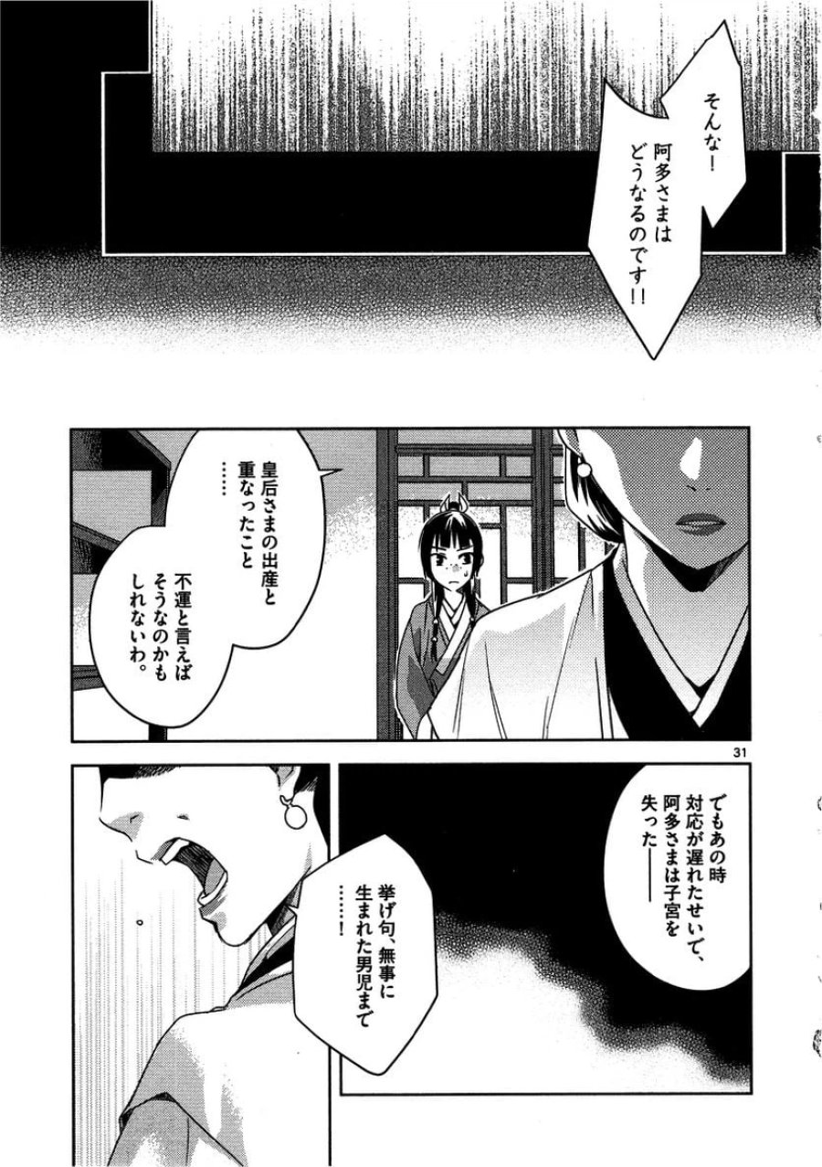 薬屋のひとりごと~猫猫の後宮謎解き手帳~ 第11話 - Trang 31