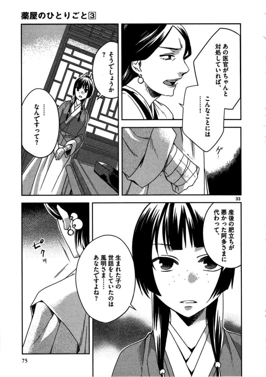 薬屋のひとりごと~猫猫の後宮謎解き手帳~ 第11話 - Trang 33