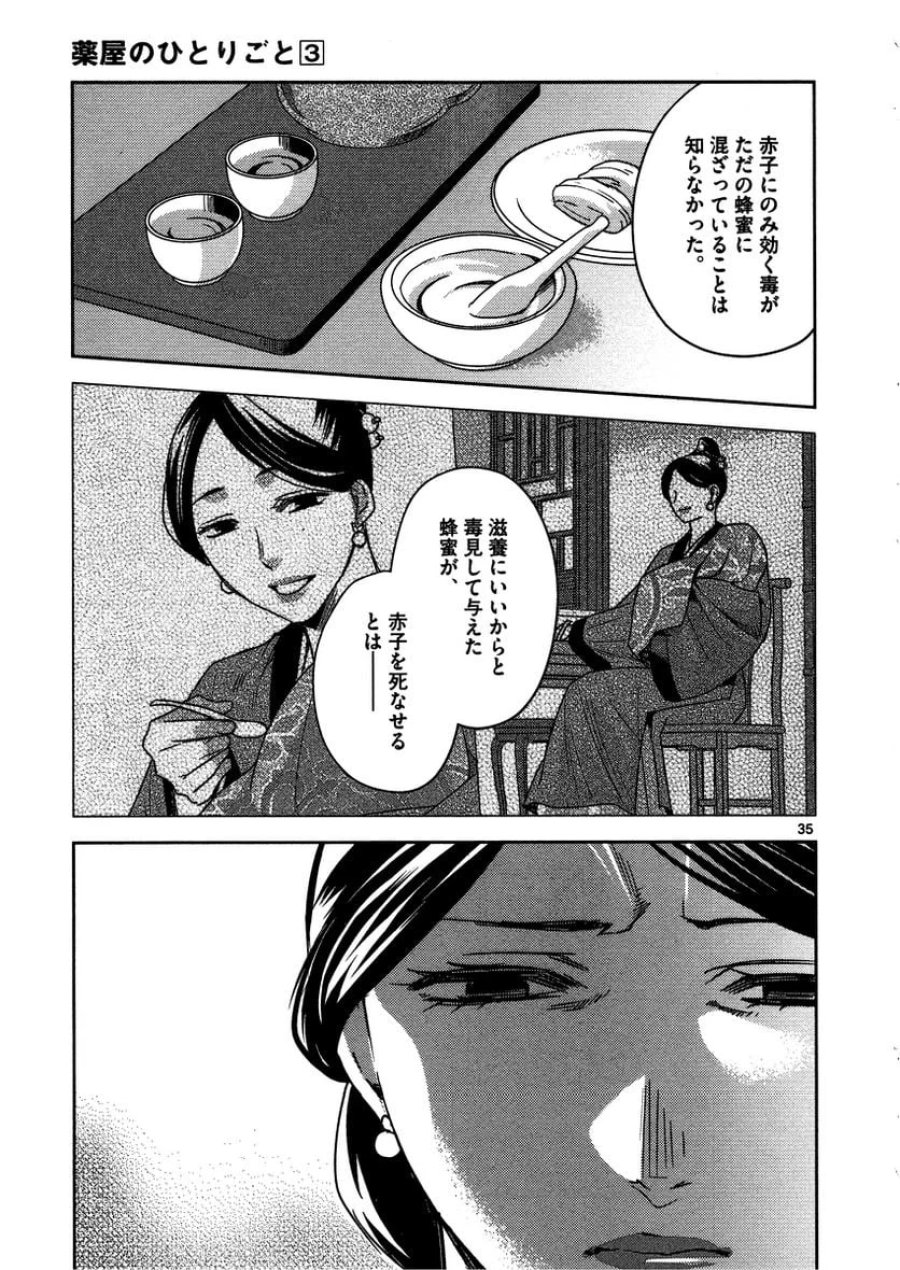 薬屋のひとりごと~猫猫の後宮謎解き手帳~ 第11話 - Trang 35