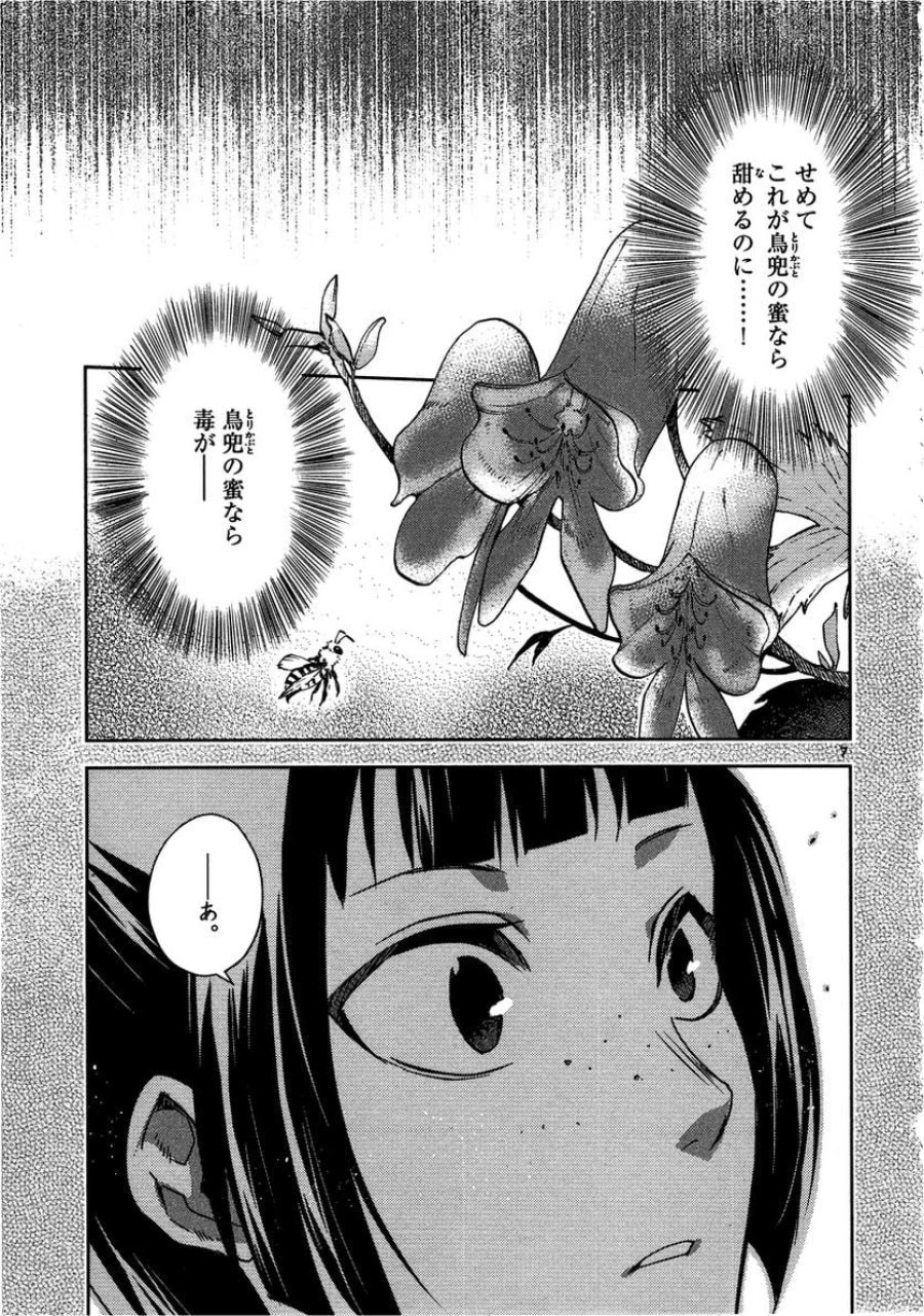 薬屋のひとりごと~猫猫の後宮謎解き手帳~ 第11話 - Trang 7