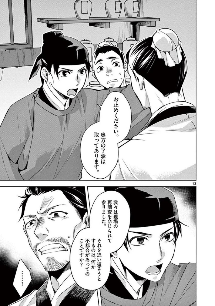 薬屋のひとりごと~猫猫の後宮謎解き手帳~ 第18話 - Trang 13