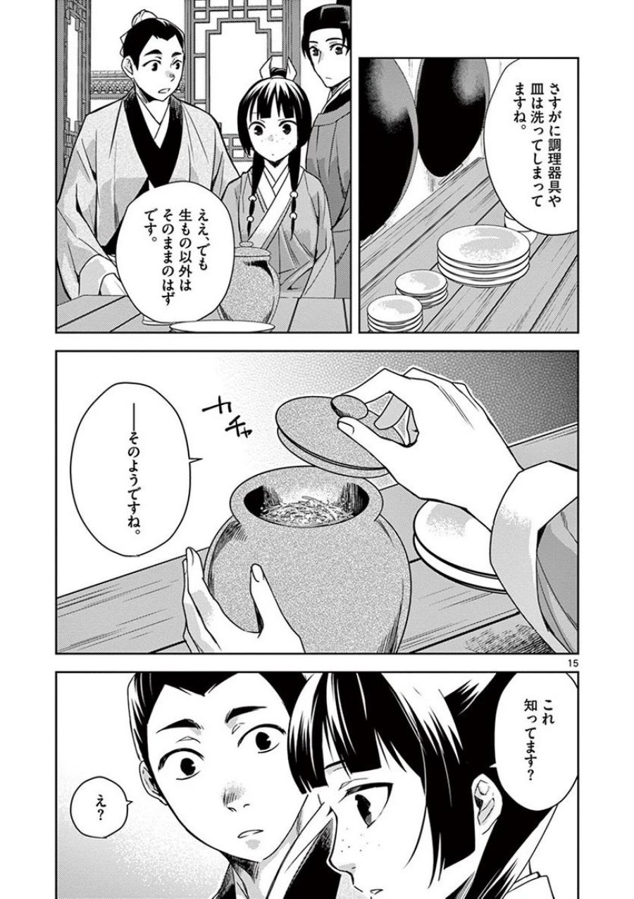薬屋のひとりごと~猫猫の後宮謎解き手帳~ 第18話 - Trang 15