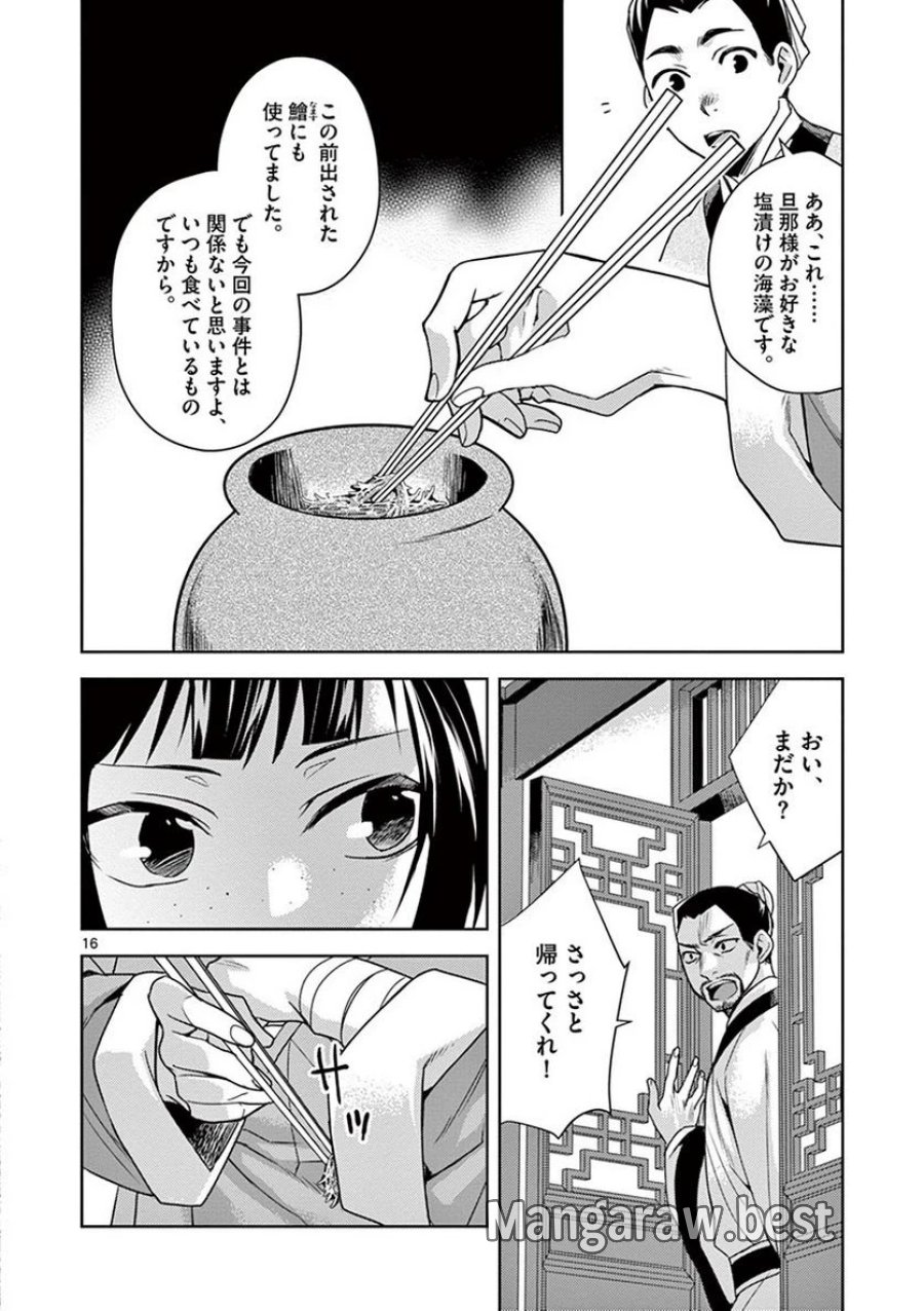 薬屋のひとりごと~猫猫の後宮謎解き手帳~ 第18話 - Trang 16