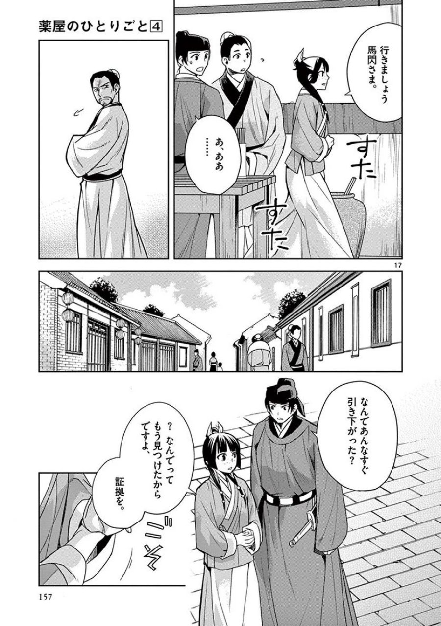 薬屋のひとりごと~猫猫の後宮謎解き手帳~ 第18話 - Trang 17