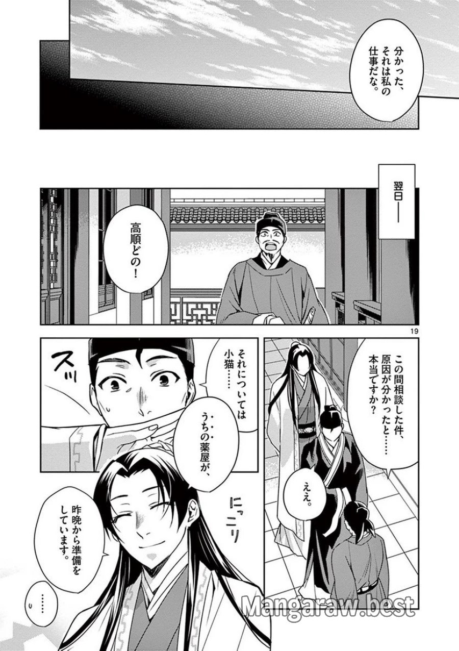薬屋のひとりごと~猫猫の後宮謎解き手帳~ 第18話 - Trang 19
