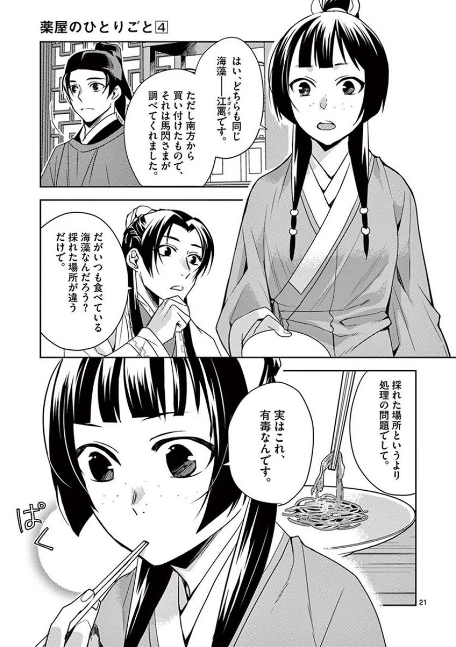 薬屋のひとりごと~猫猫の後宮謎解き手帳~ 第18話 - Trang 21