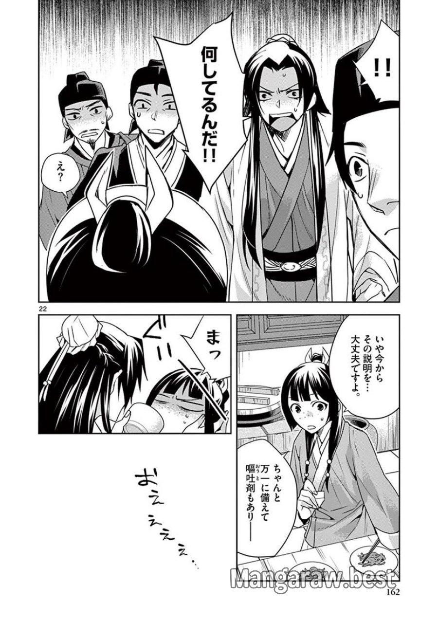 薬屋のひとりごと~猫猫の後宮謎解き手帳~ 第18話 - Trang 22