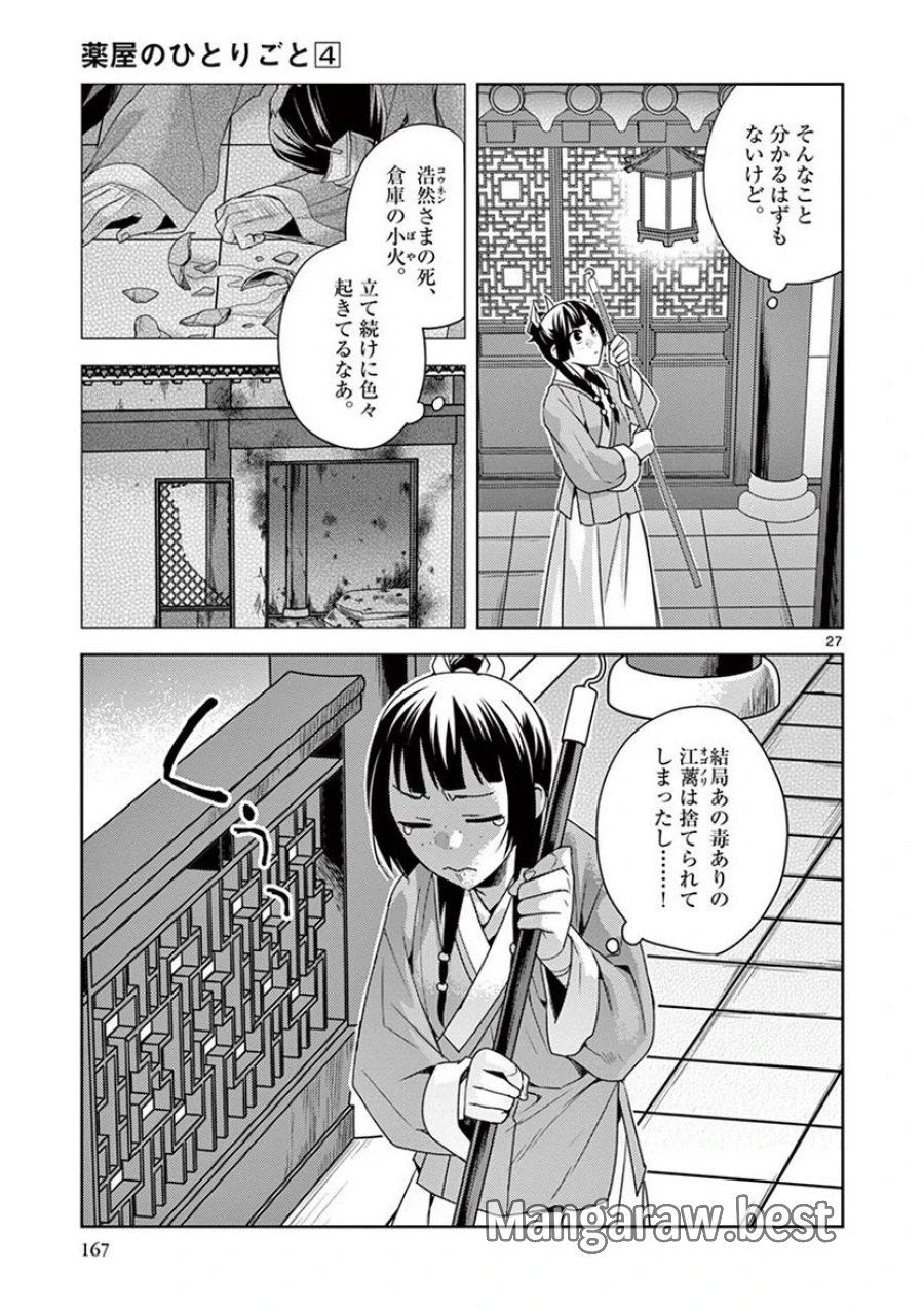 薬屋のひとりごと~猫猫の後宮謎解き手帳~ 第18話 - Trang 27