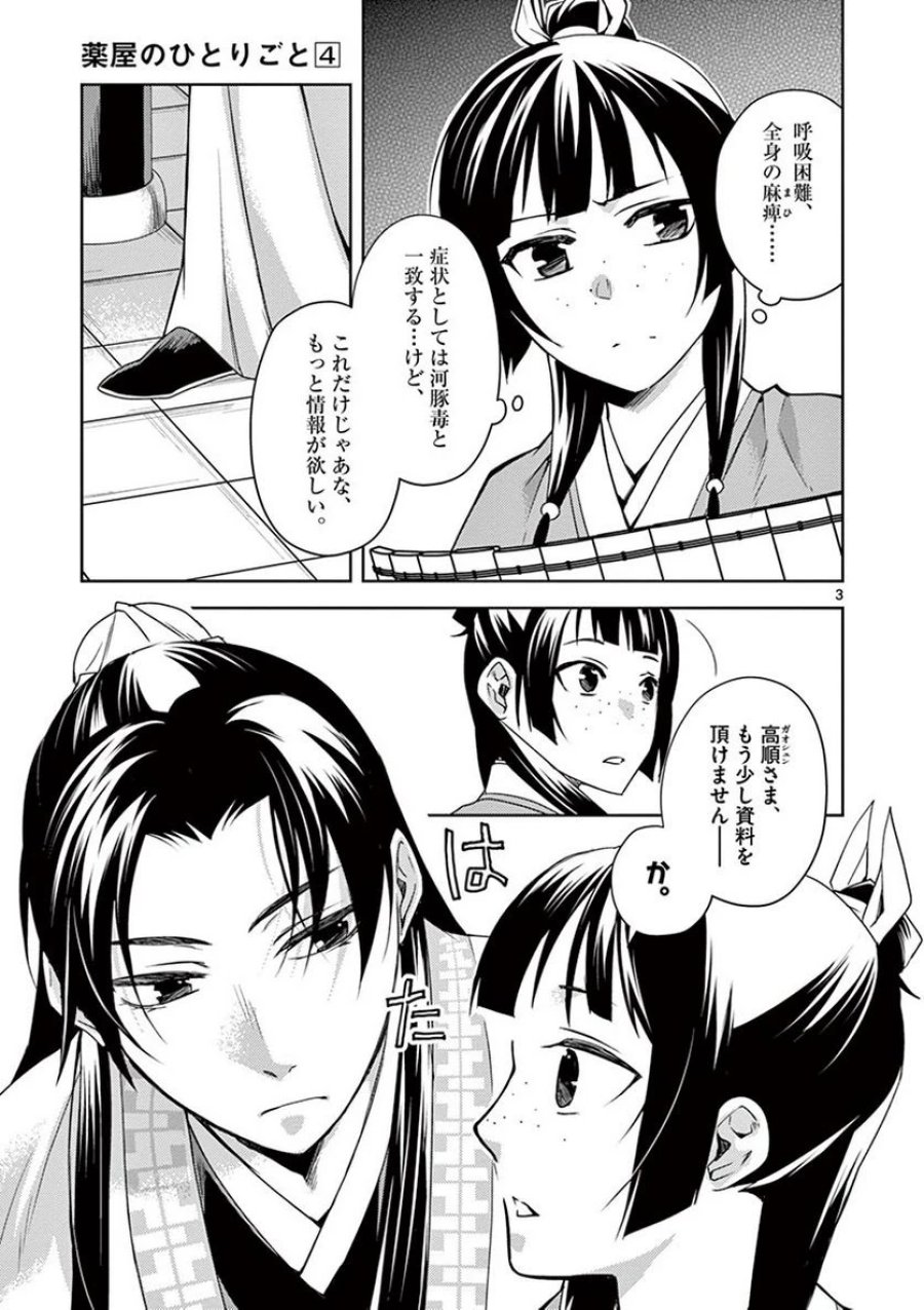 薬屋のひとりごと~猫猫の後宮謎解き手帳~ 第18話 - Trang 3