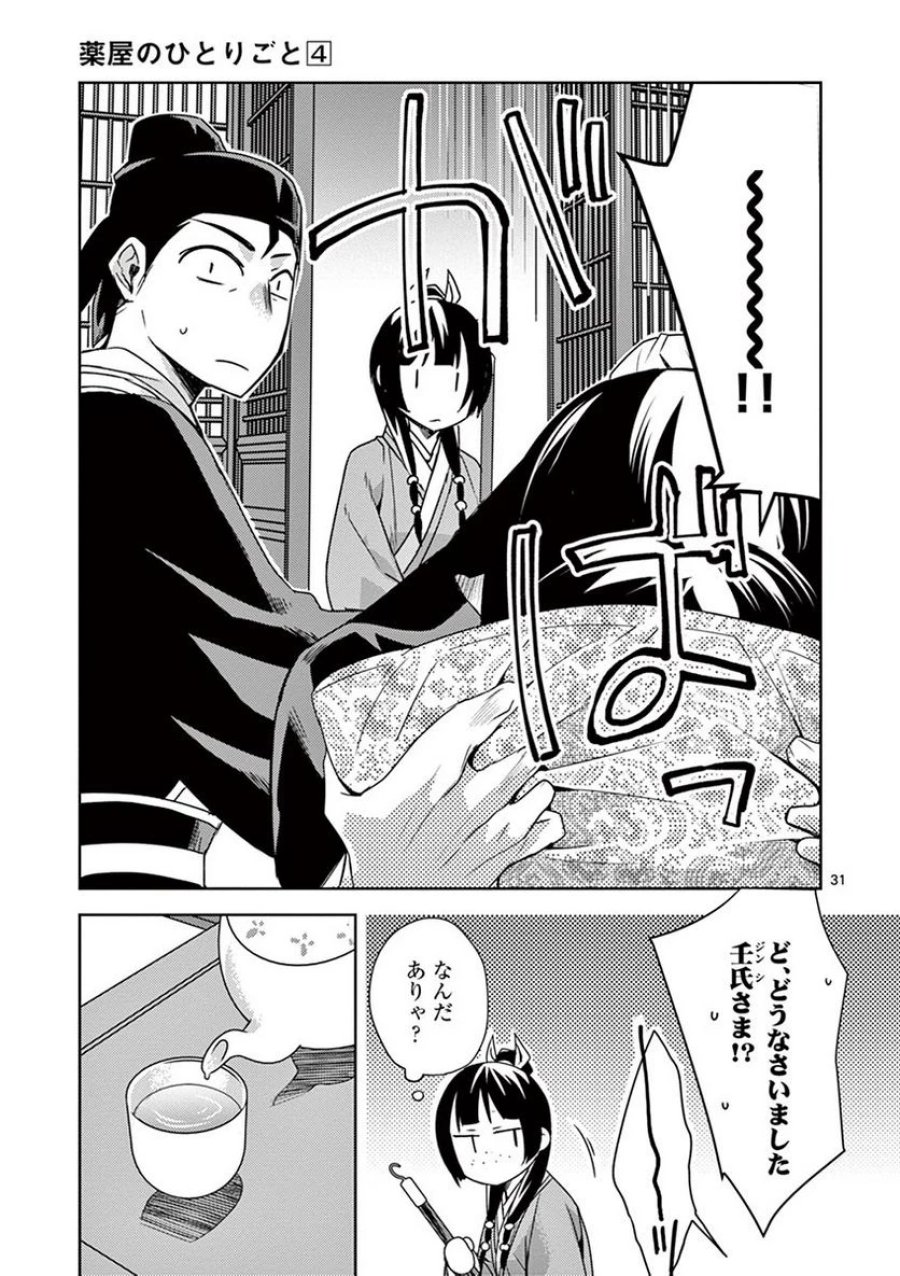 薬屋のひとりごと~猫猫の後宮謎解き手帳~ 第18話 - Trang 31