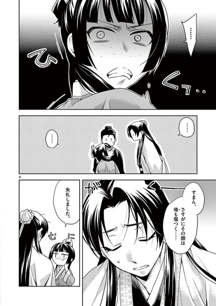 薬屋のひとりごと~猫猫の後宮謎解き手帳~ 第18話 - Trang 4