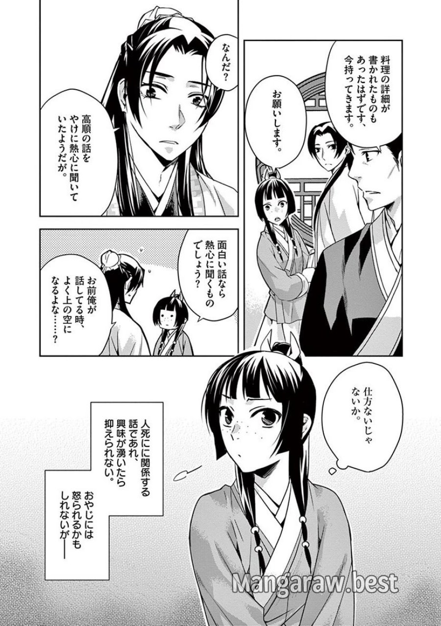 薬屋のひとりごと~猫猫の後宮謎解き手帳~ 第18話 - Trang 5