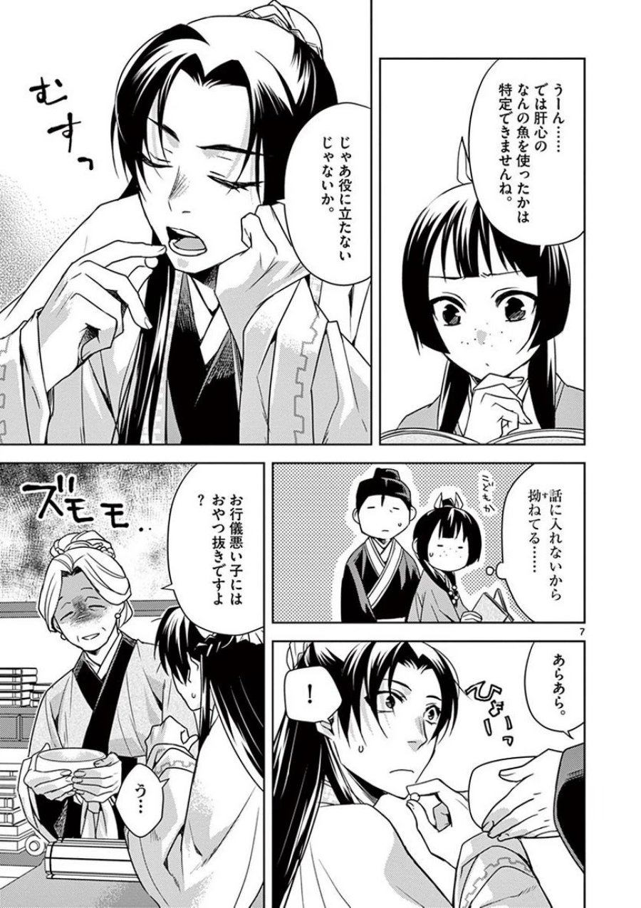 薬屋のひとりごと~猫猫の後宮謎解き手帳~ 第18話 - Trang 7