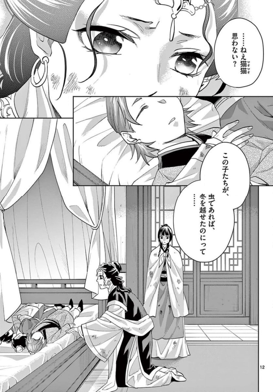 薬屋のひとりごと~猫猫の後宮謎解き手帳~ 第74話 - Trang 13