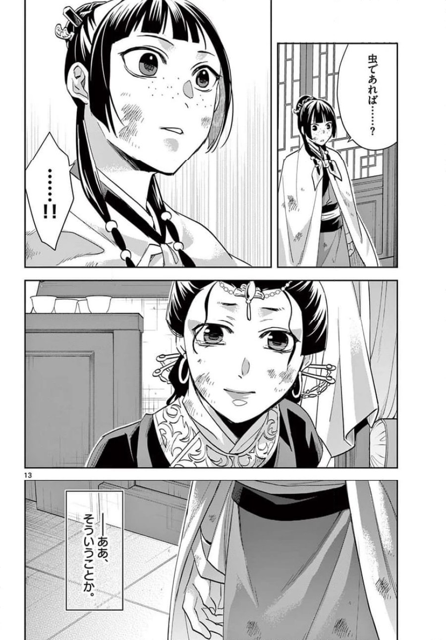 薬屋のひとりごと~猫猫の後宮謎解き手帳~ 第74話 - Trang 14