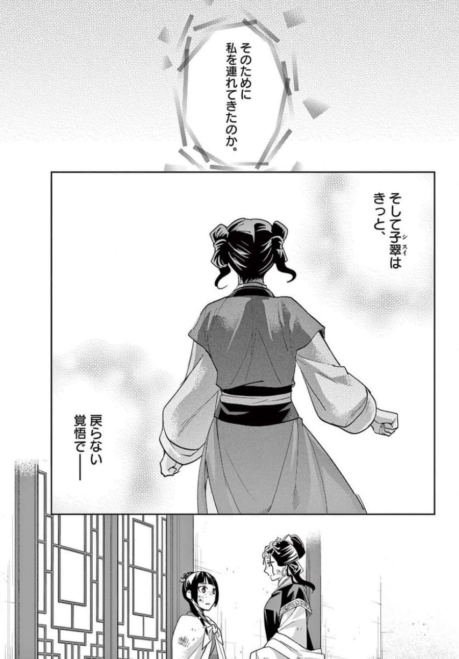 薬屋のひとりごと~猫猫の後宮謎解き手帳~ 第74話 - Trang 15