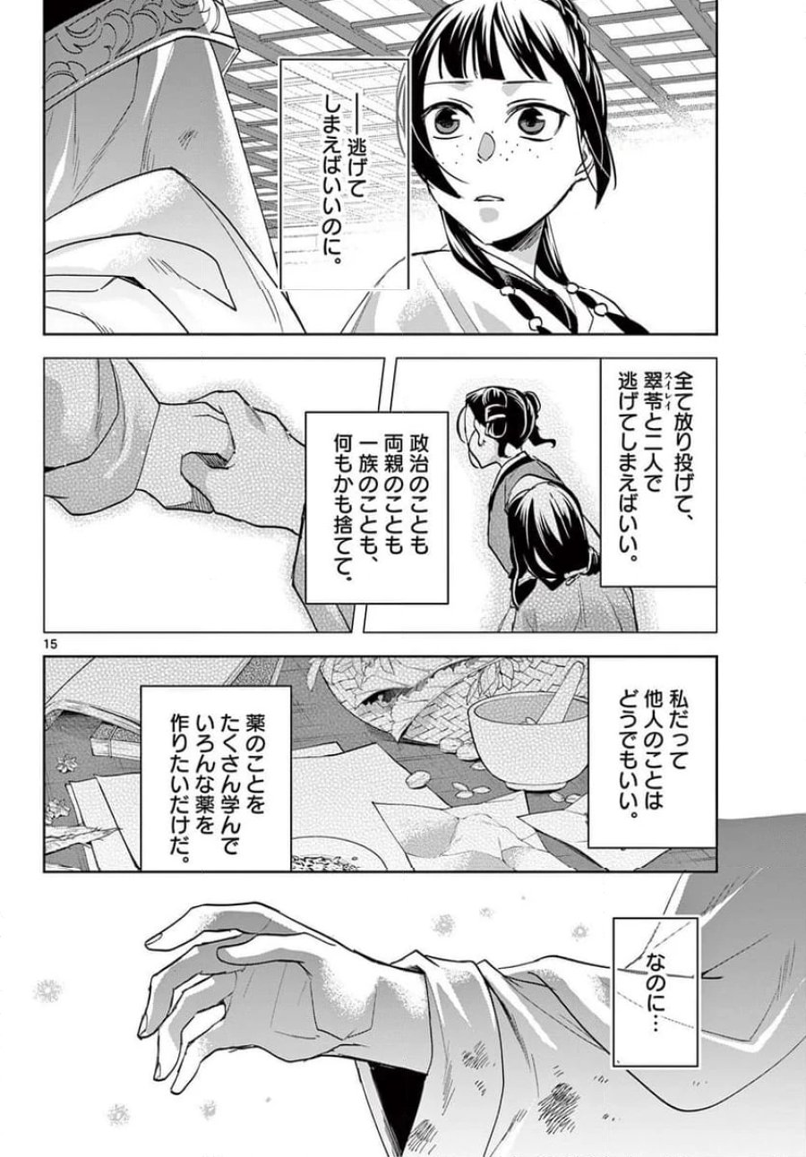 薬屋のひとりごと~猫猫の後宮謎解き手帳~ 第74話 - Trang 16