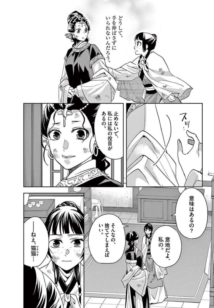 薬屋のひとりごと~猫猫の後宮謎解き手帳~ 第74話 - Trang 17