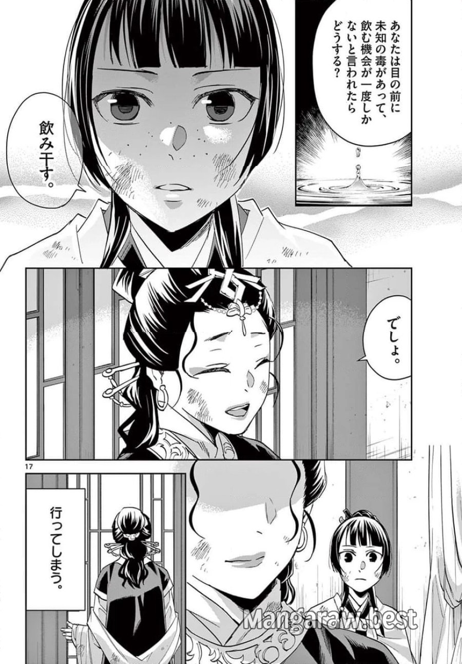 薬屋のひとりごと~猫猫の後宮謎解き手帳~ 第74話 - Trang 18