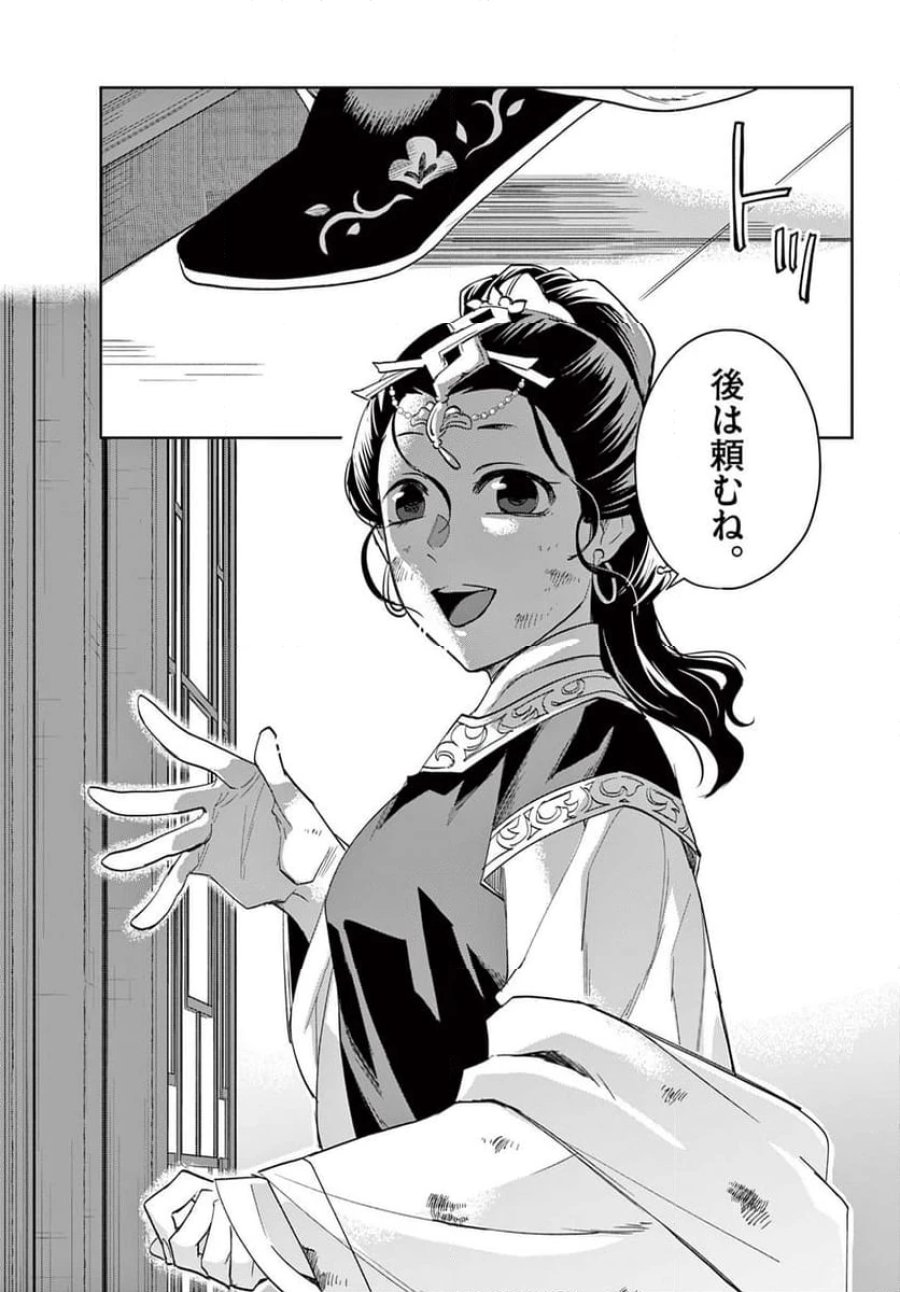 薬屋のひとりごと~猫猫の後宮謎解き手帳~ 第74話 - Trang 21