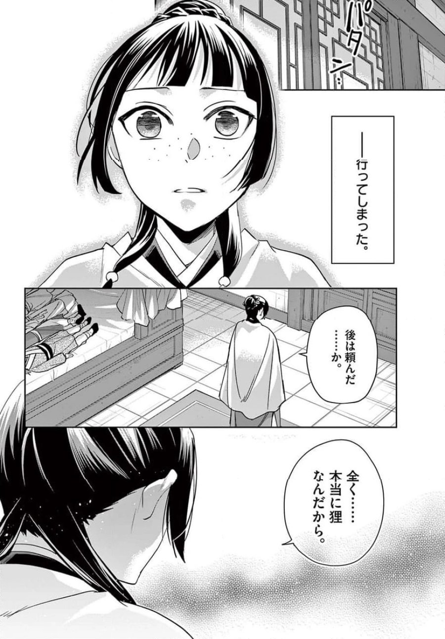 薬屋のひとりごと~猫猫の後宮謎解き手帳~ 第74話 - Trang 22