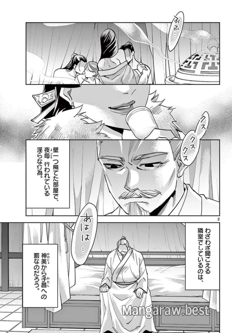 薬屋のひとりごと~猫猫の後宮謎解き手帳~ 第74話 - Trang 3