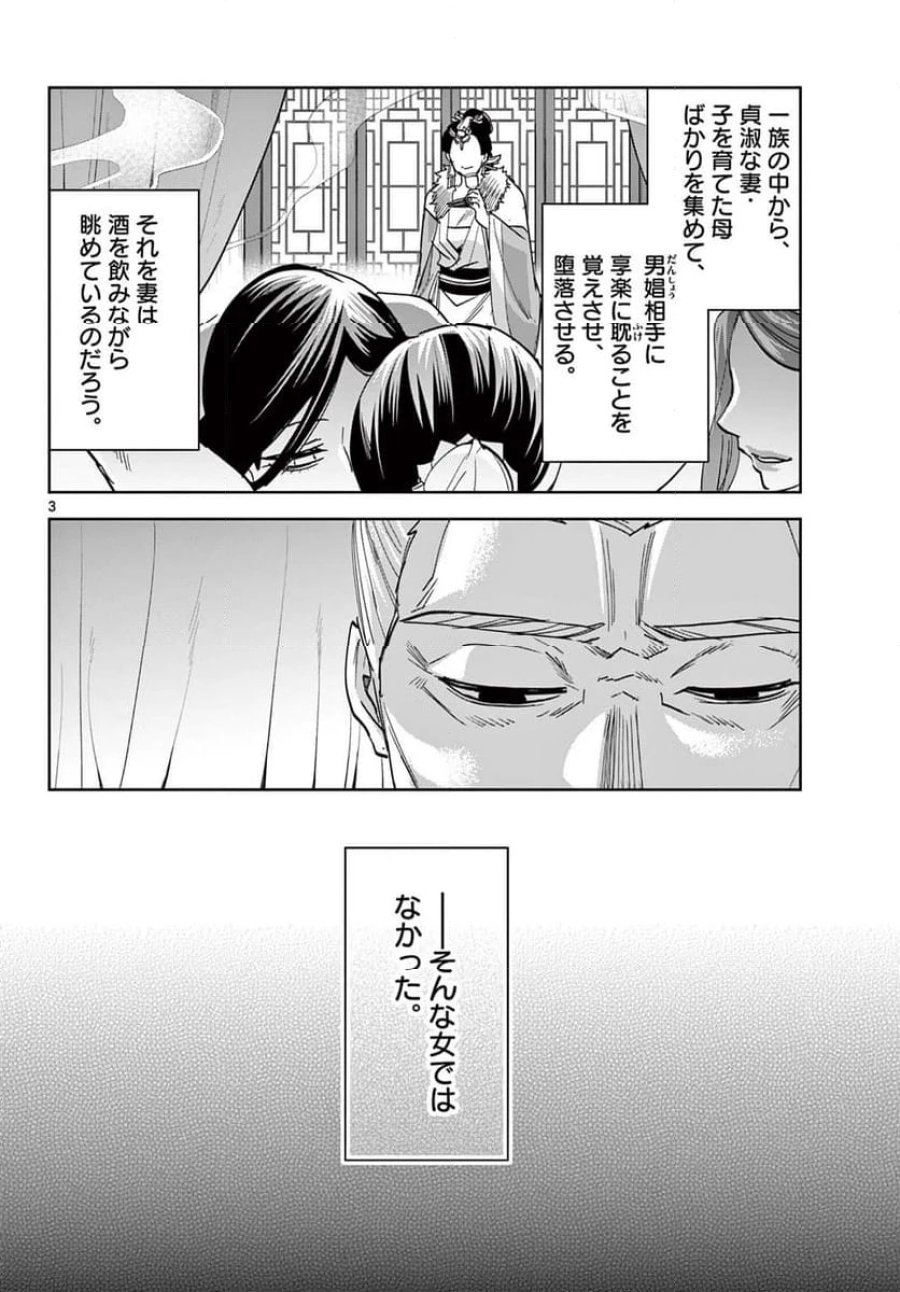 薬屋のひとりごと~猫猫の後宮謎解き手帳~ 第74話 - Trang 4