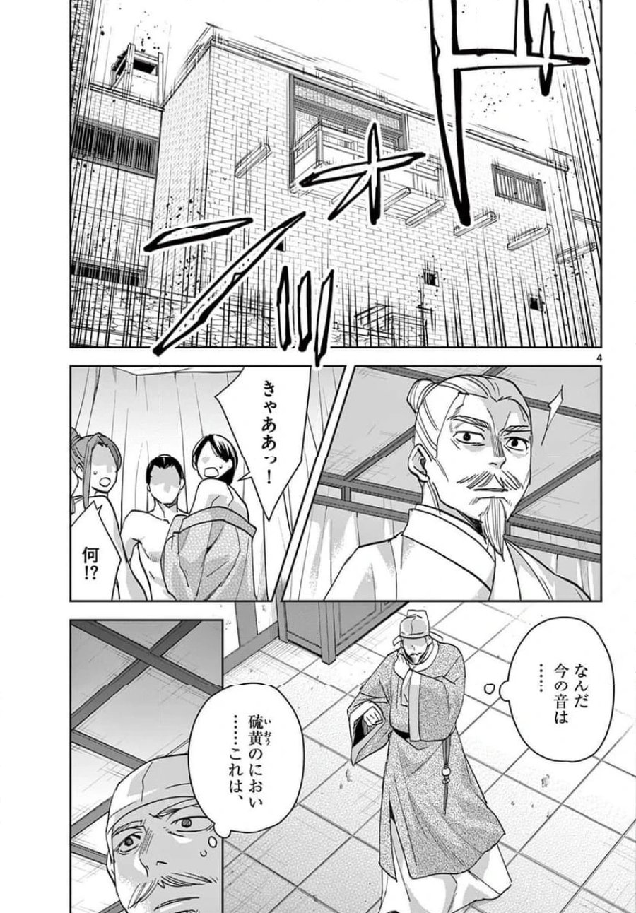 薬屋のひとりごと~猫猫の後宮謎解き手帳~ 第74話 - Trang 5