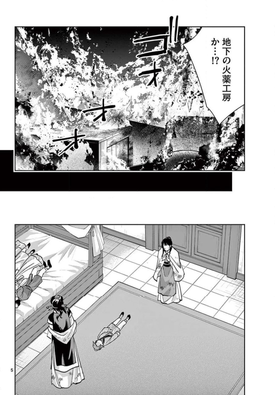 薬屋のひとりごと~猫猫の後宮謎解き手帳~ 第74話 - Trang 6