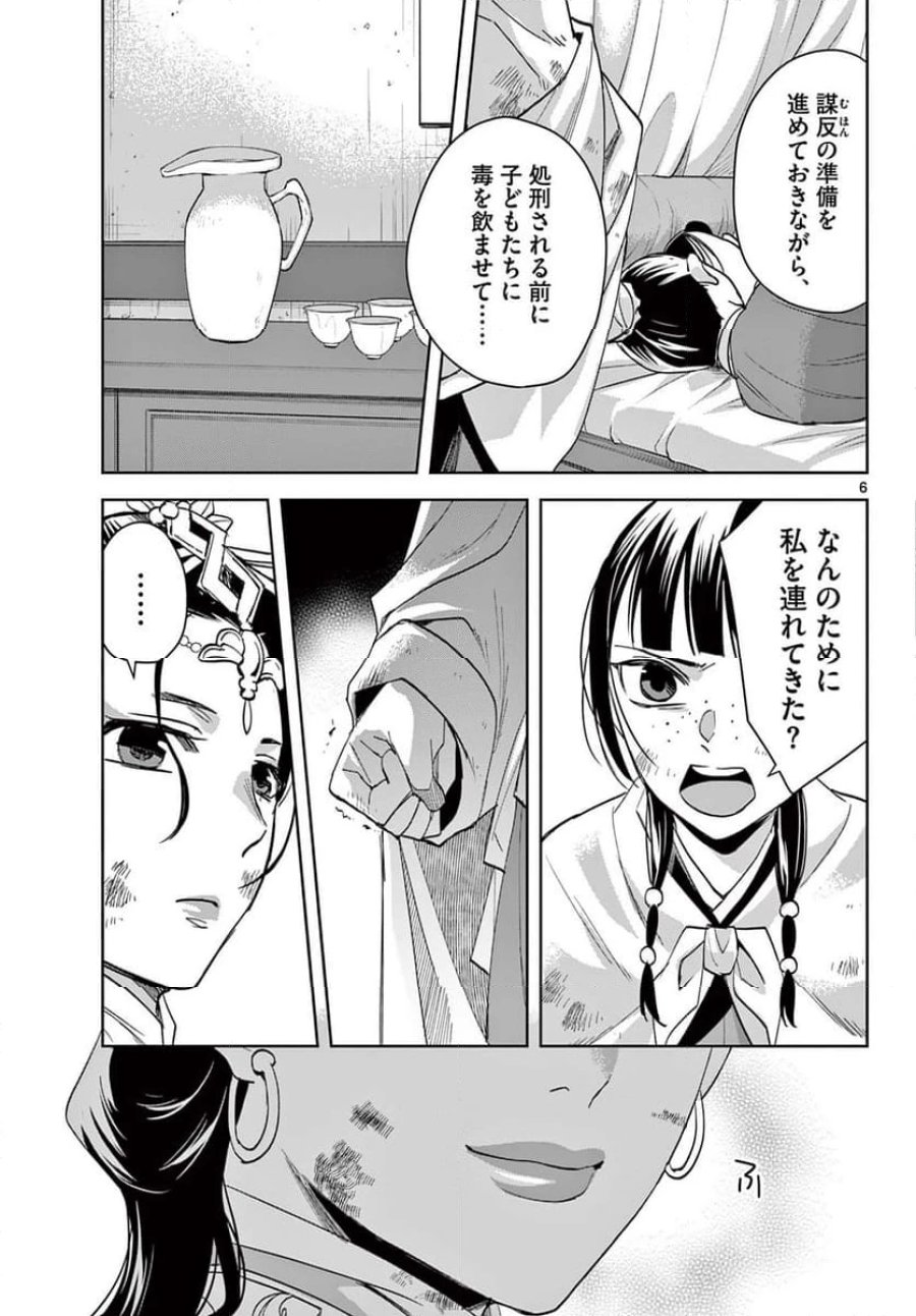 薬屋のひとりごと~猫猫の後宮謎解き手帳~ 第74話 - Trang 7