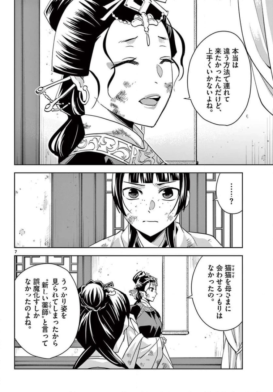 薬屋のひとりごと~猫猫の後宮謎解き手帳~ 第74話 - Trang 8