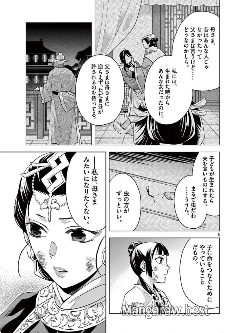 薬屋のひとりごと~猫猫の後宮謎解き手帳~ 第74話 - Trang 9