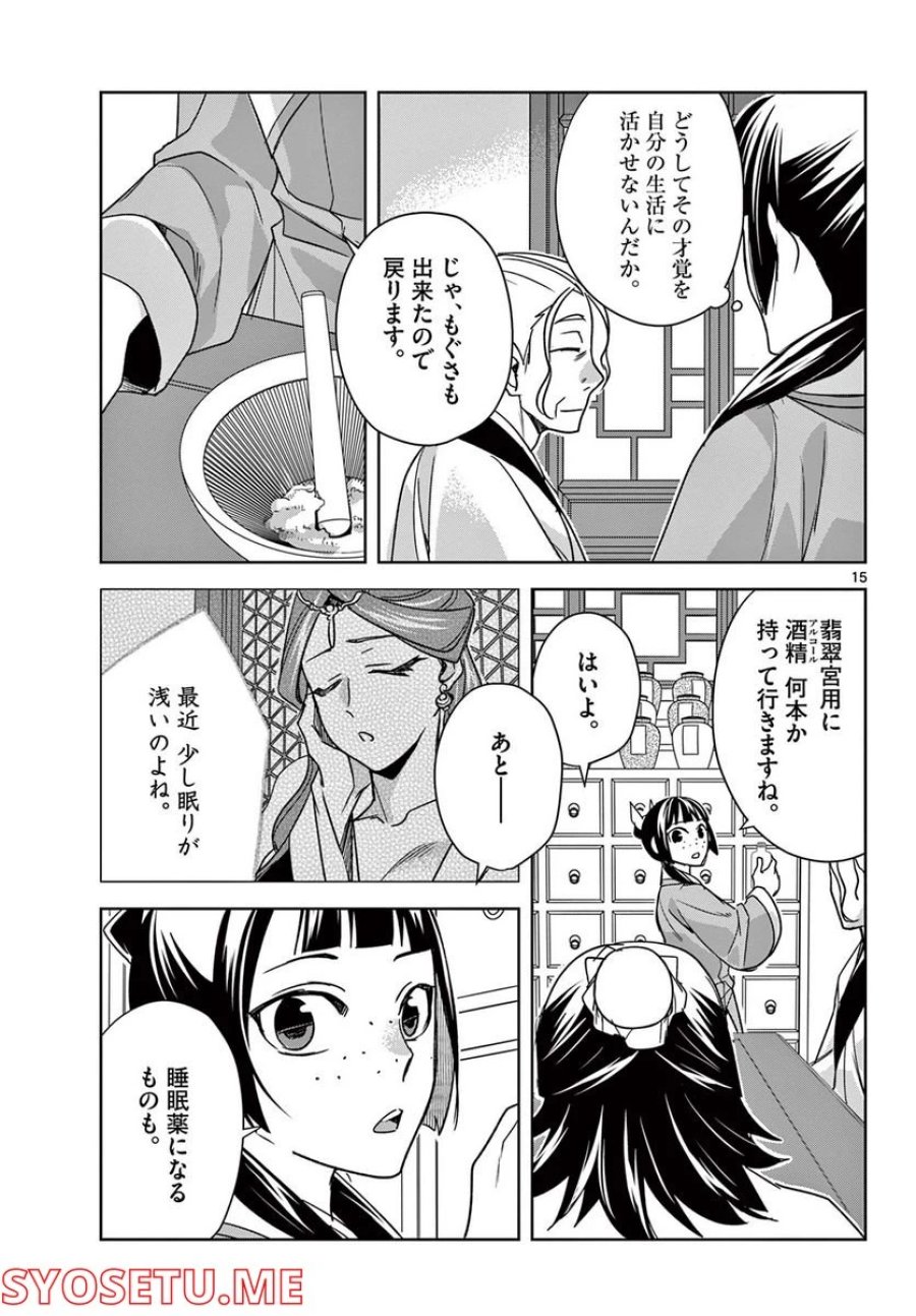 薬屋のひとりごと~猫猫の後宮謎解き手帳~ 第59.1話 - Trang 15