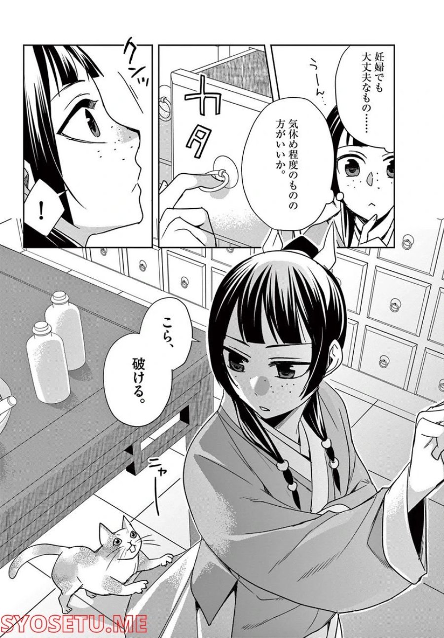 薬屋のひとりごと~猫猫の後宮謎解き手帳~ 第59.1話 - Trang 16