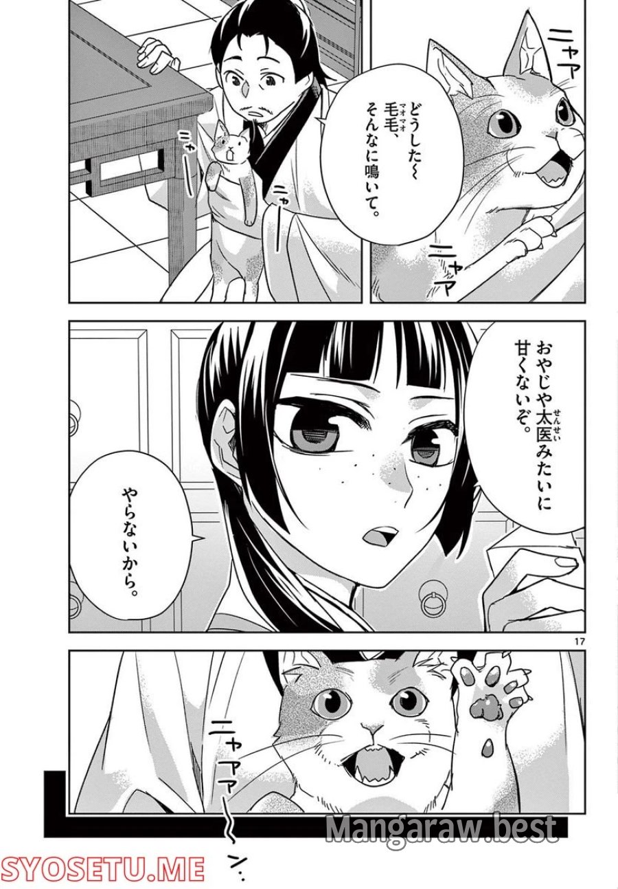 薬屋のひとりごと~猫猫の後宮謎解き手帳~ 第59.1話 - Trang 17