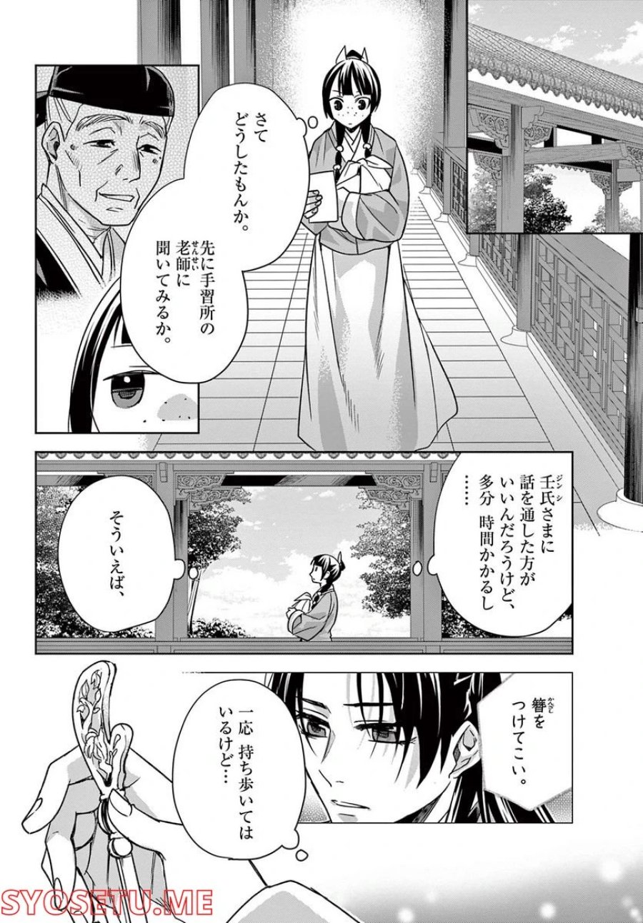 薬屋のひとりごと~猫猫の後宮謎解き手帳~ 第59.1話 - Trang 18