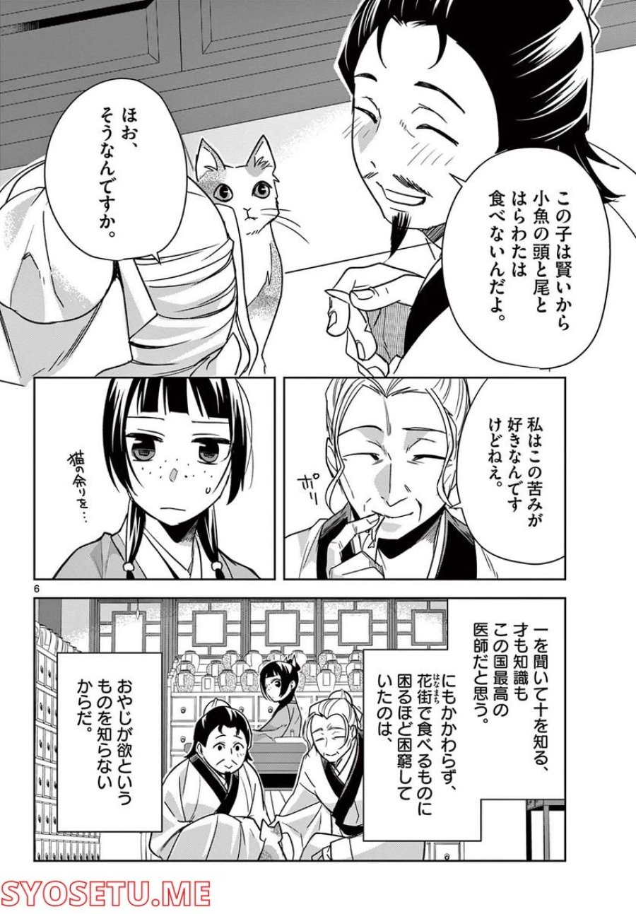 薬屋のひとりごと~猫猫の後宮謎解き手帳~ 第59.1話 - Trang 6