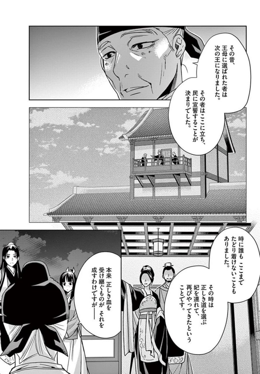 薬屋のひとりごと~猫猫の後宮謎解き手帳~ 第43.2話 - Trang 1