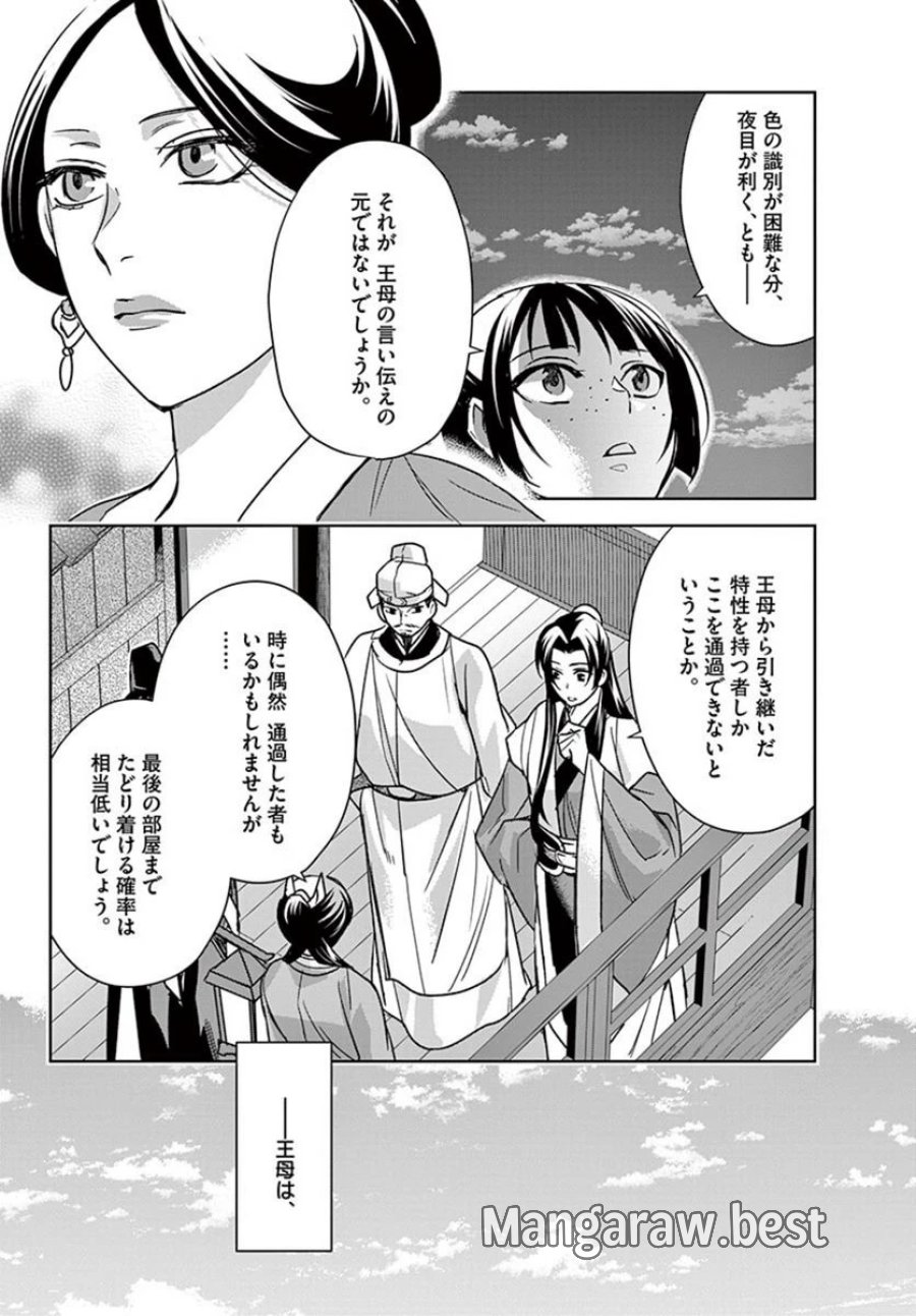 薬屋のひとりごと~猫猫の後宮謎解き手帳~ 第43.2話 - Trang 10