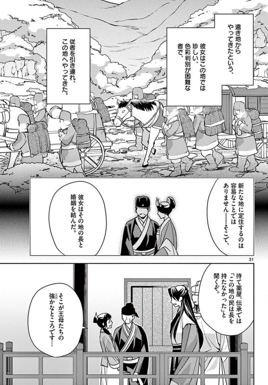 薬屋のひとりごと~猫猫の後宮謎解き手帳~ 第43.2話 - Trang 11