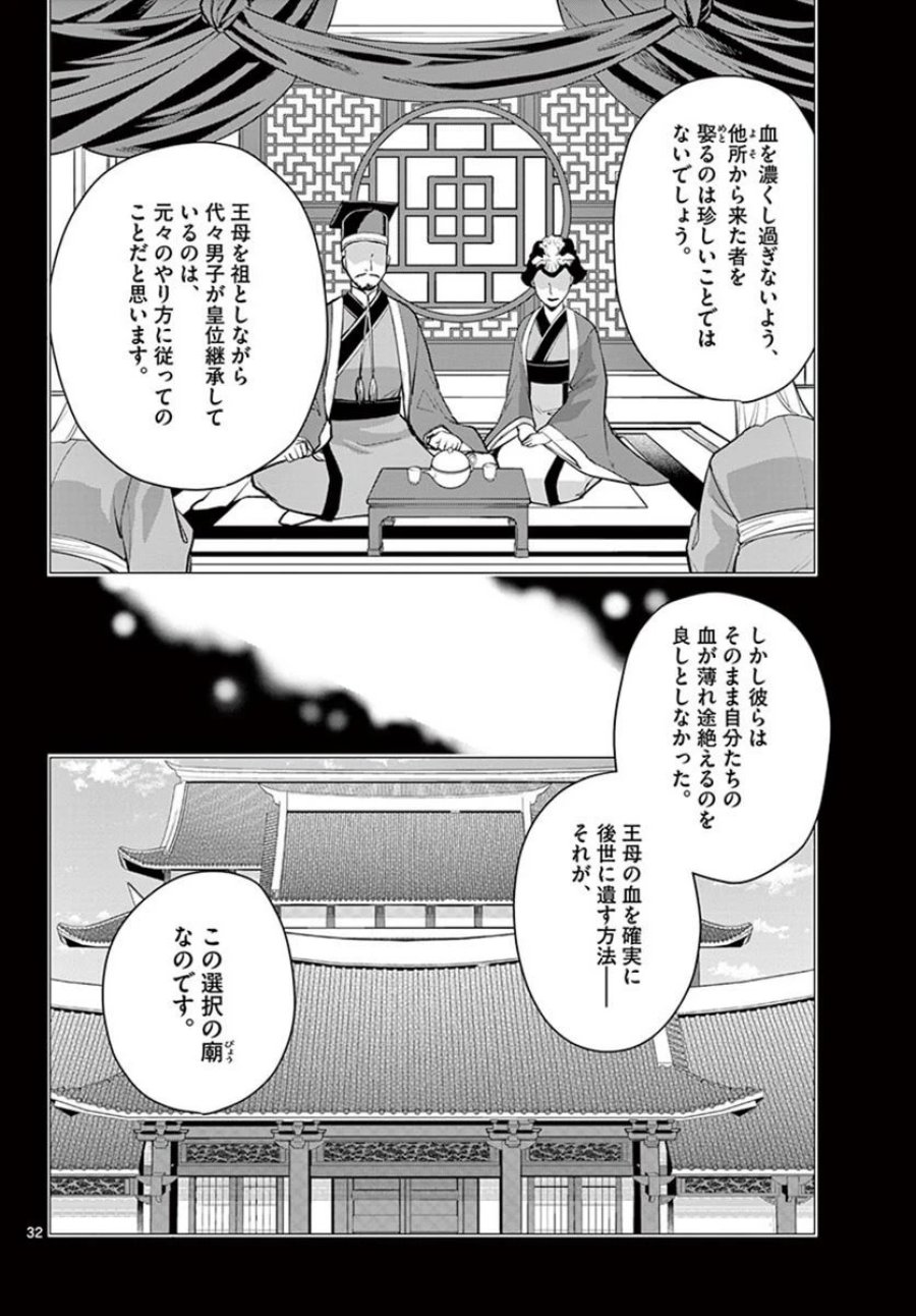 薬屋のひとりごと~猫猫の後宮謎解き手帳~ 第43.2話 - Trang 12