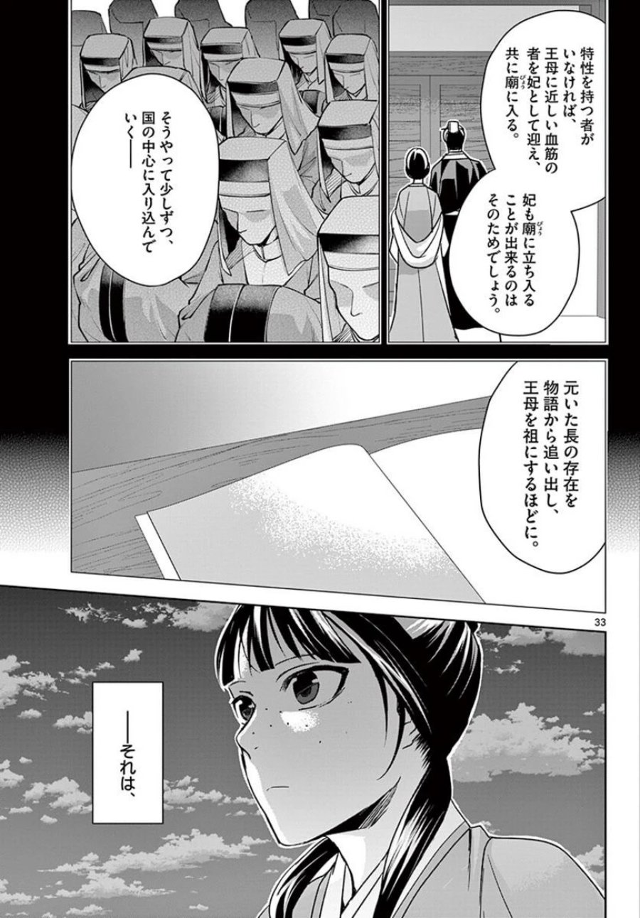 薬屋のひとりごと~猫猫の後宮謎解き手帳~ 第43.2話 - Trang 13