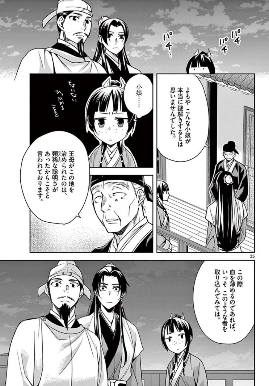 薬屋のひとりごと~猫猫の後宮謎解き手帳~ 第43.2話 - Trang 15