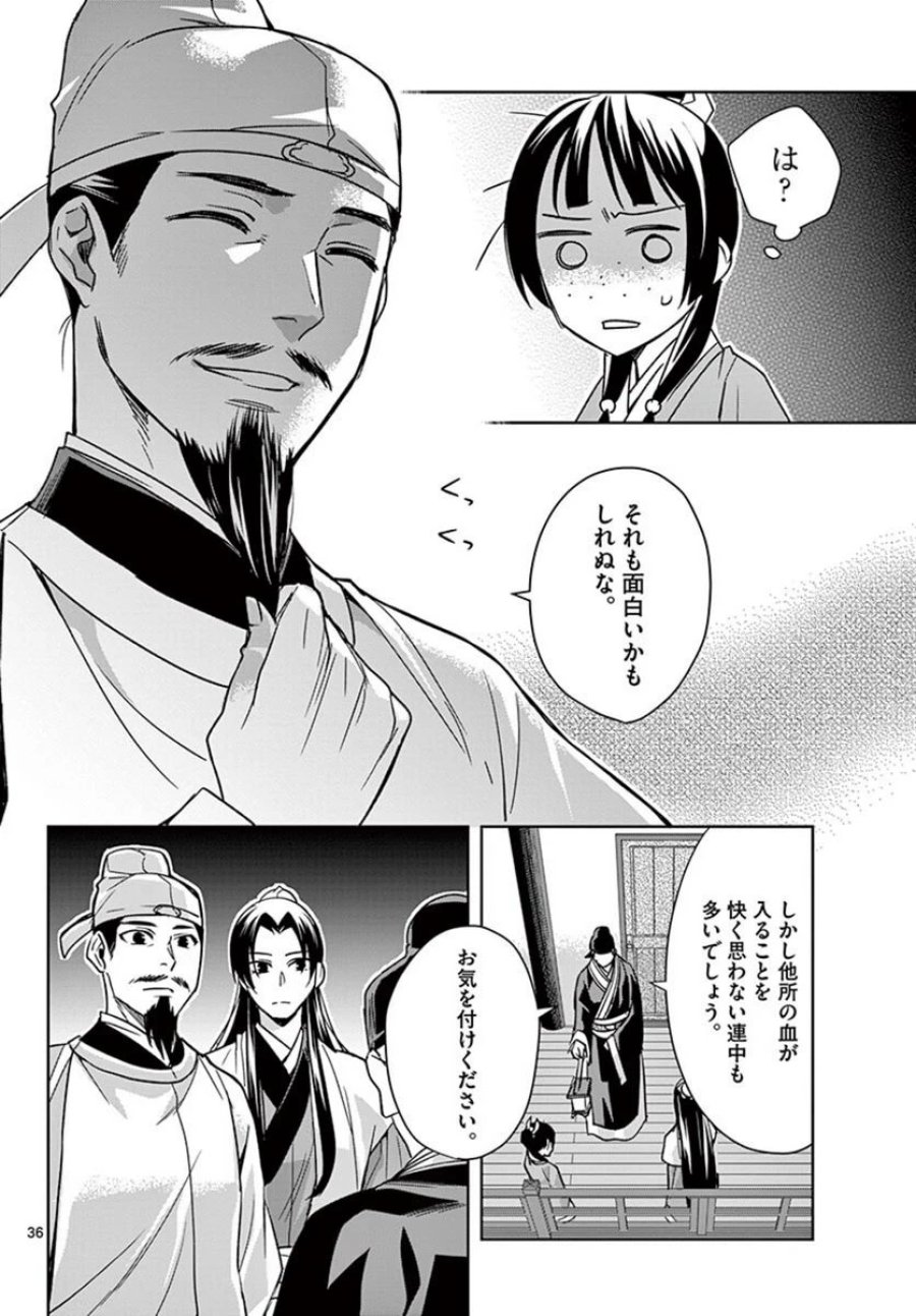 薬屋のひとりごと~猫猫の後宮謎解き手帳~ 第43.2話 - Trang 16