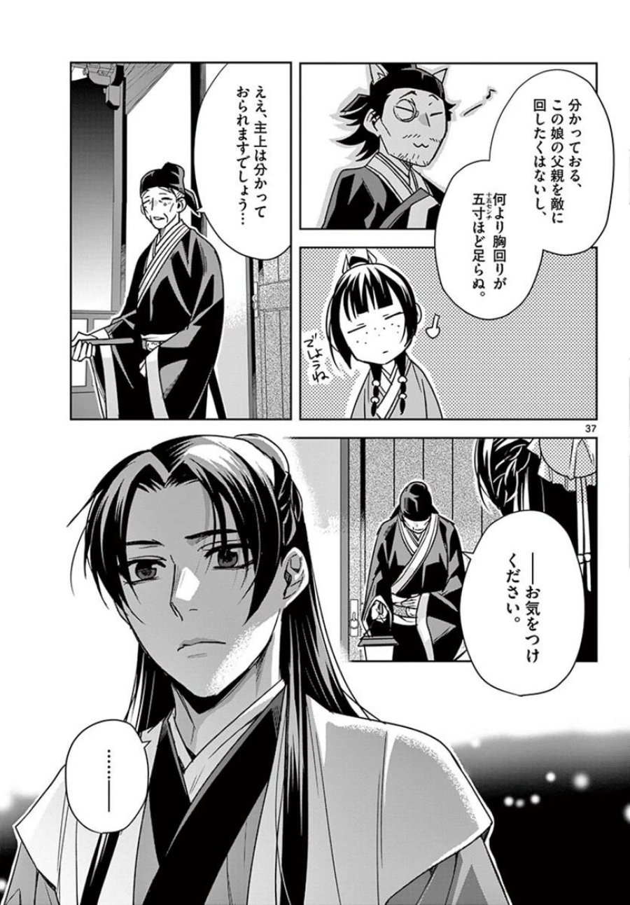 薬屋のひとりごと~猫猫の後宮謎解き手帳~ 第43.2話 - Trang 17